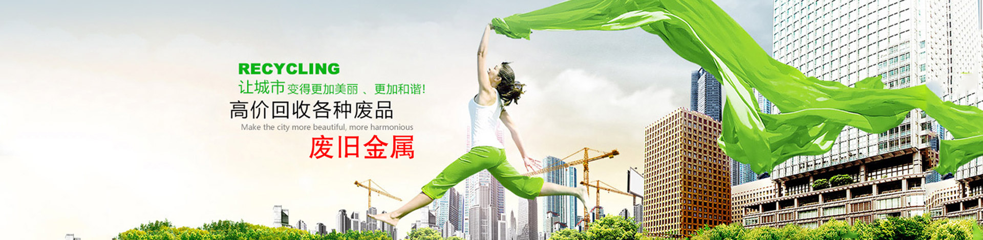 貴州廢舊物資回收有限公司【官網(wǎng)】