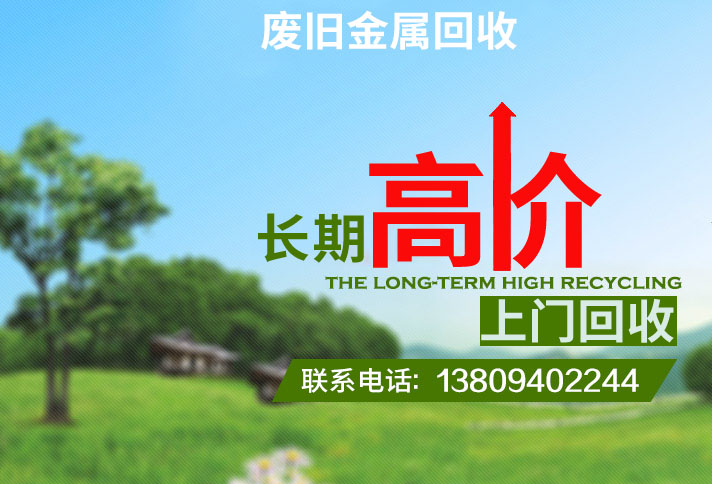 貴州廢舊物資回收有限公司【官網(wǎng)】 貴州廢舊物資回收有限公司【官網(wǎng)】